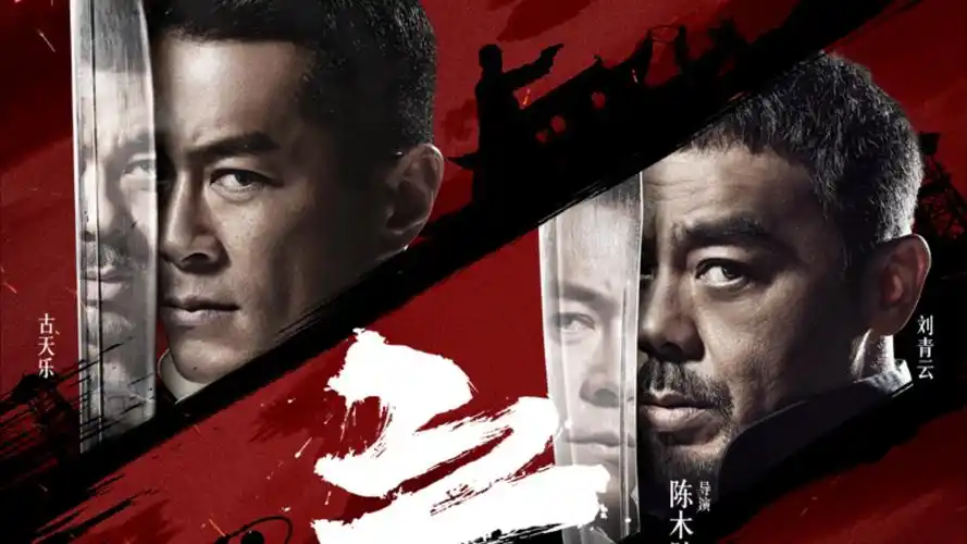 狂飙电视剧放映横幅